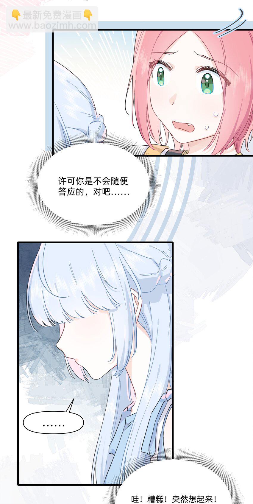 028 姐姐！给个姬会！！-第29话