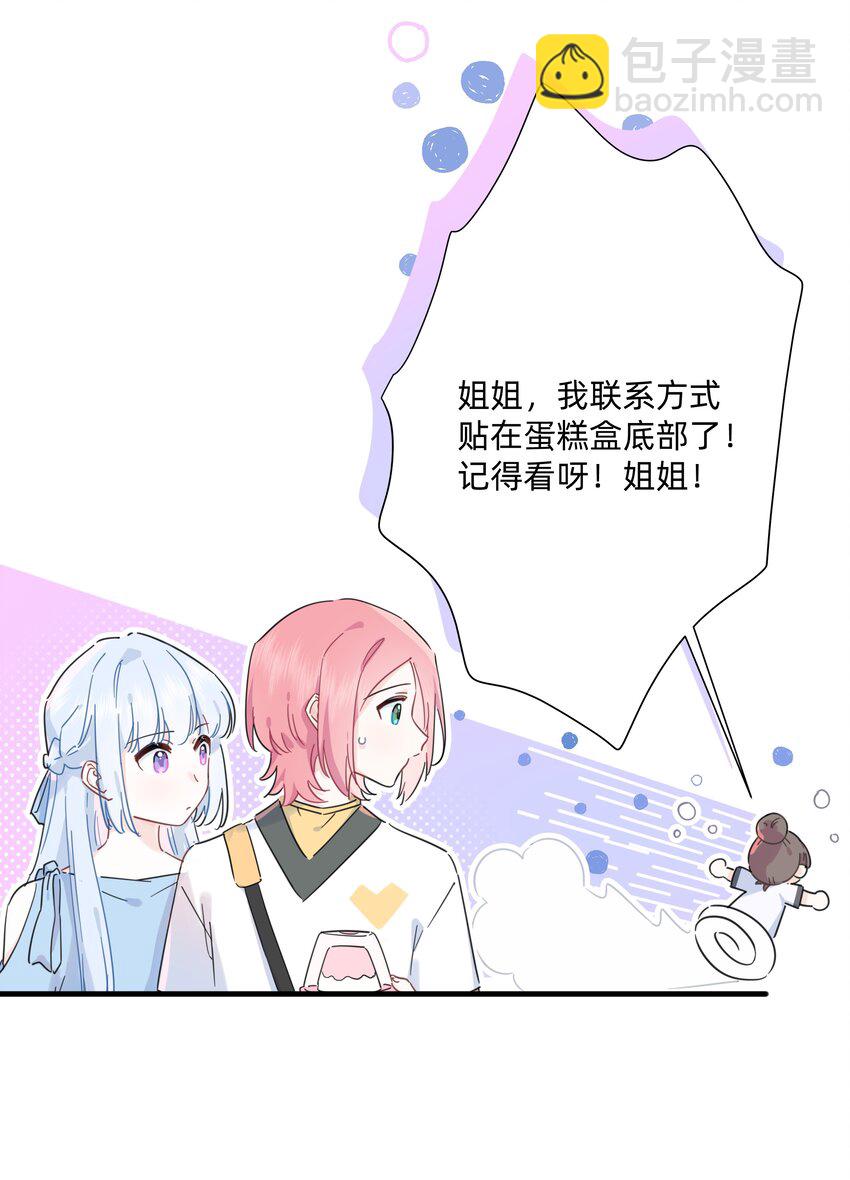 028 姐姐！给个姬会！！-第29话