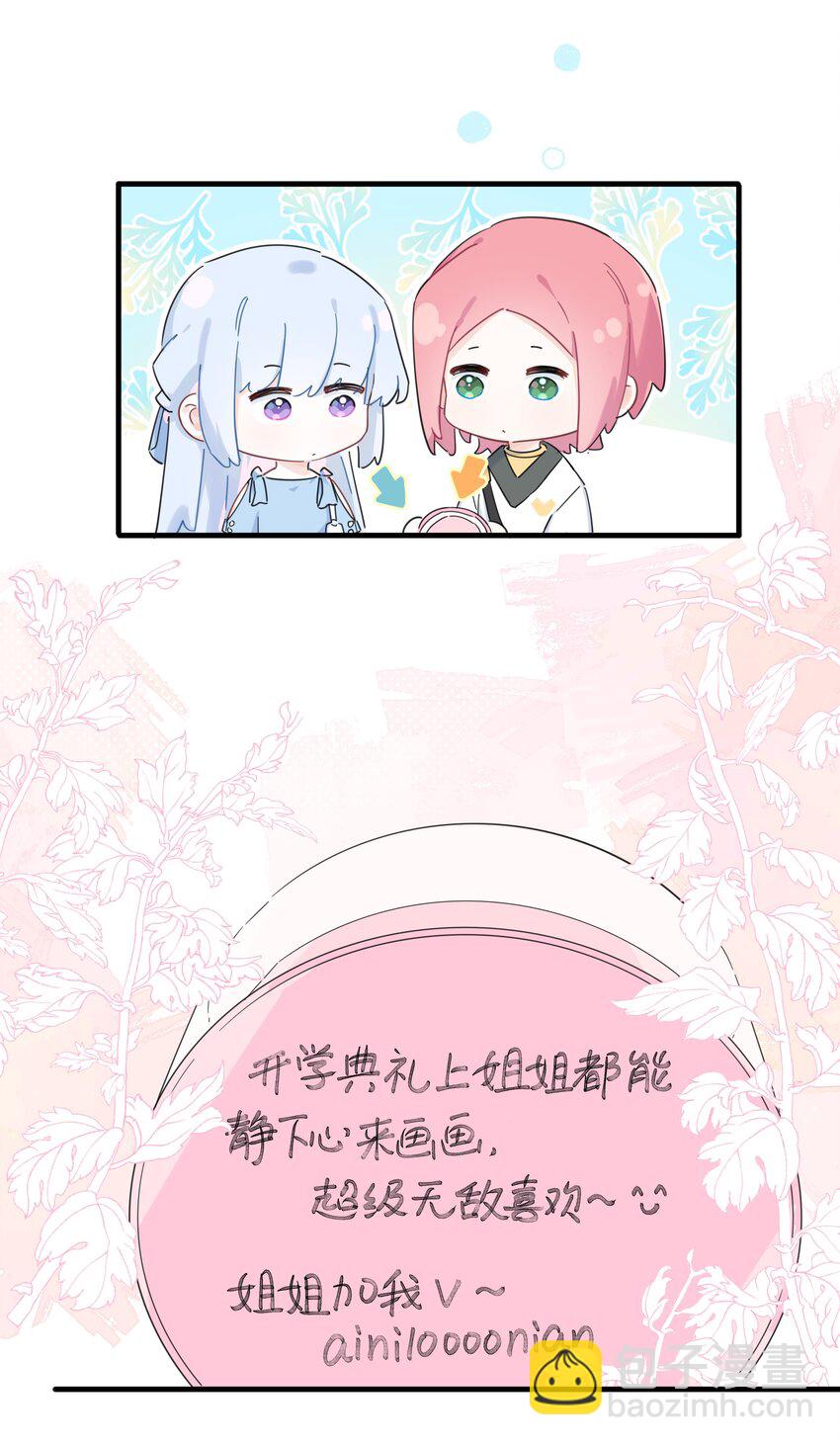 028 姐姐！给个姬会！！-第29话