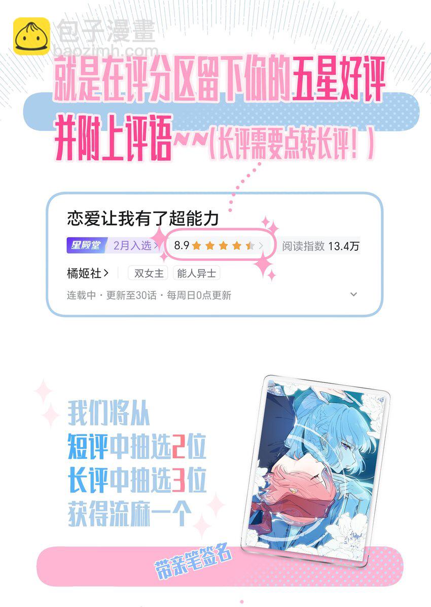 028 姐姐！给个姬会！！-第29话