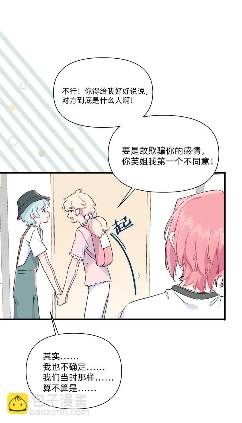 028 姐姐！给个姬会！！-第29话