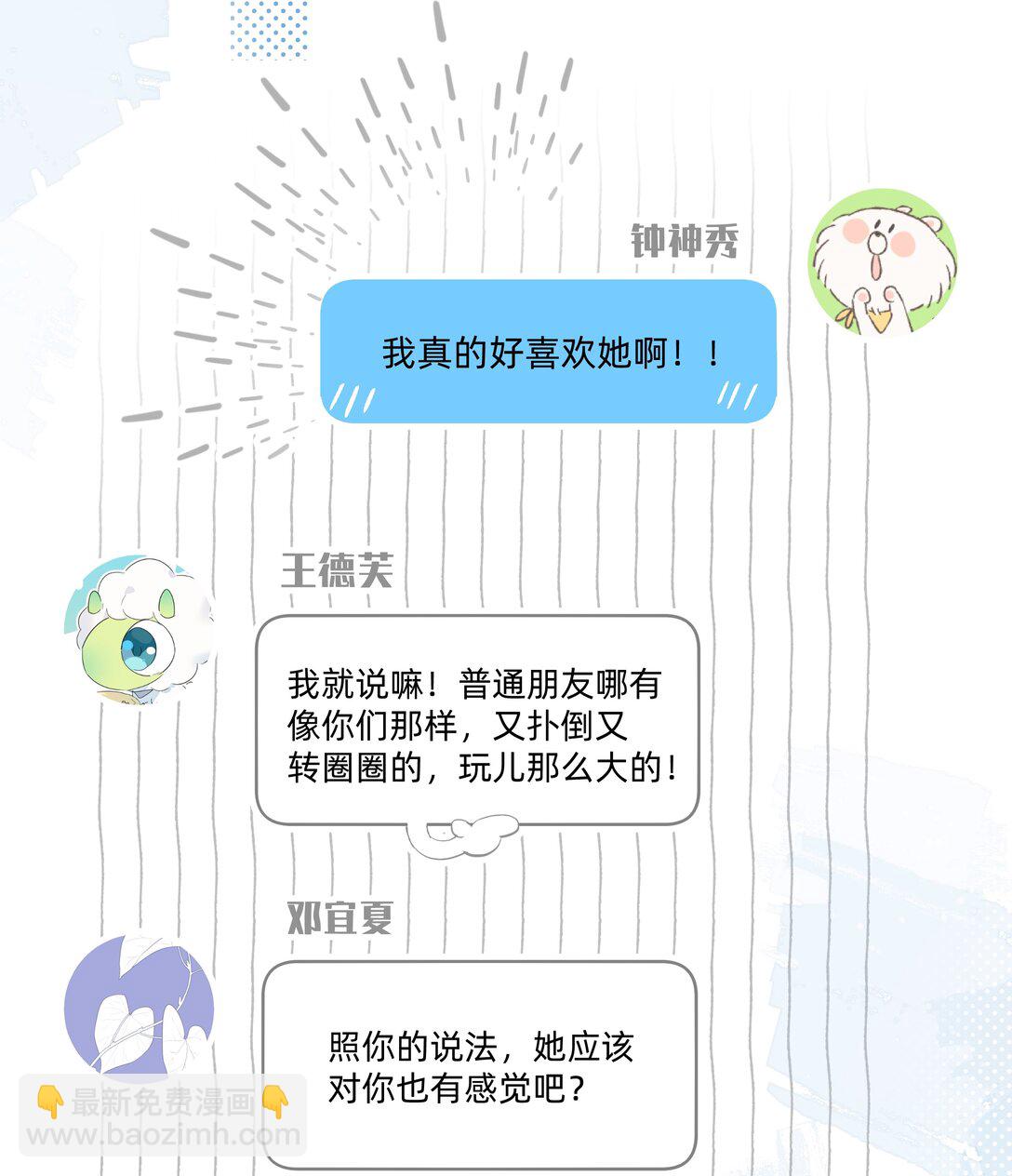 030 她的直觉这么准吗？-第31话