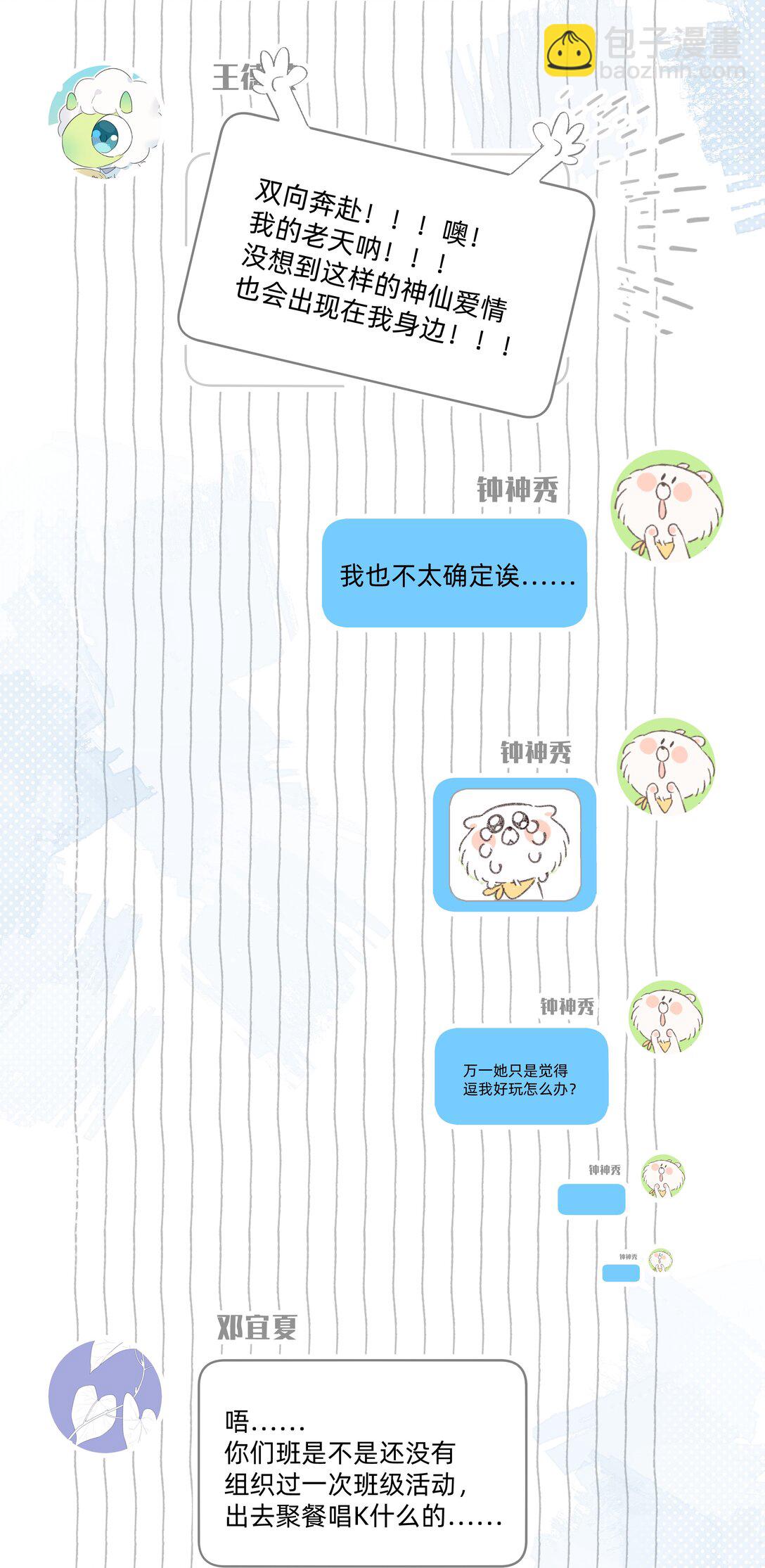 030 她的直觉这么准吗？-第31话