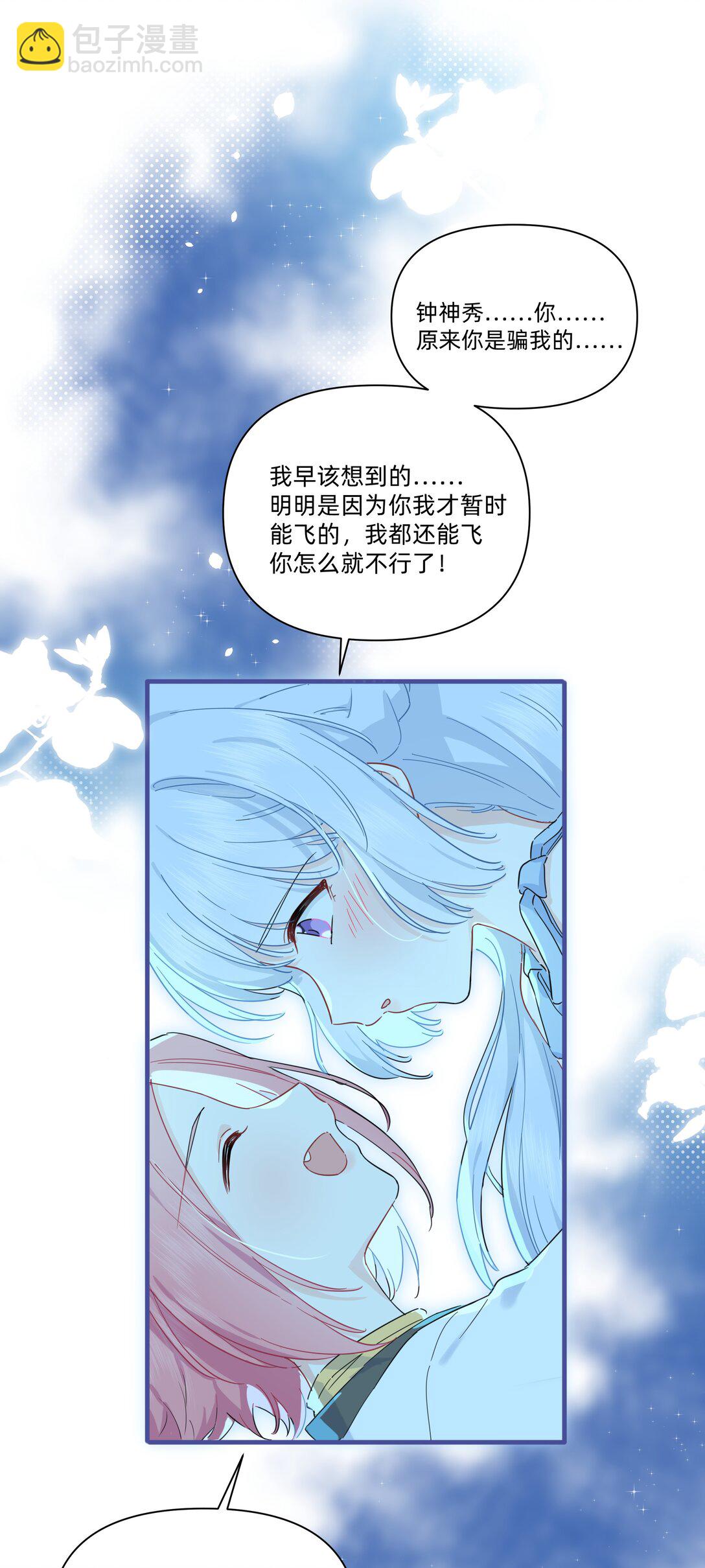 032 就这样飞上太空~（含中奖名单）-第33话
