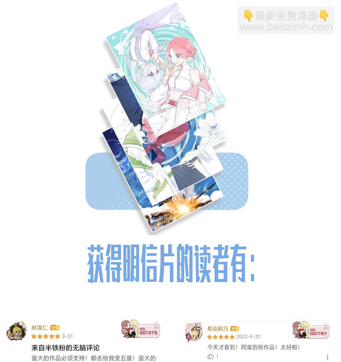 032 就这样飞上太空~（含中奖名单）-第33话