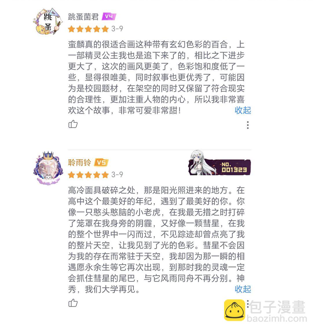032 就这样飞上太空~（含中奖名单）-第33话