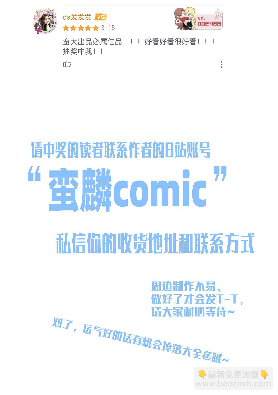 032 就这样飞上太空~（含中奖名单）-第33话