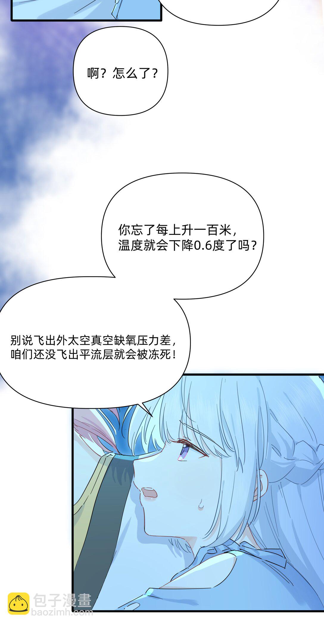 032 就这样飞上太空~（含中奖名单）-第33话