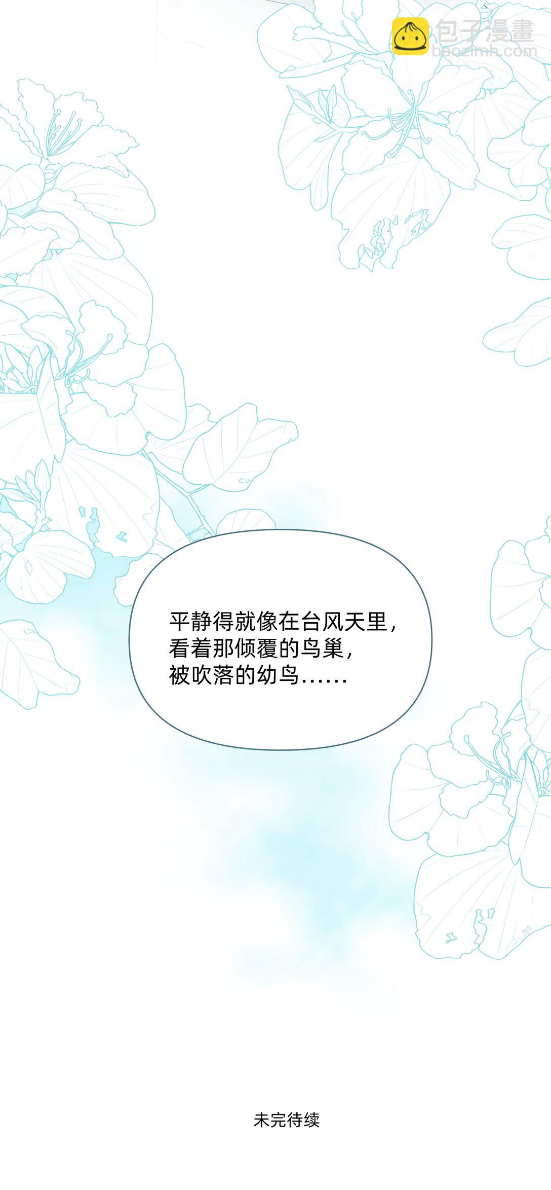 041 被吹落的幼鸟-第43话