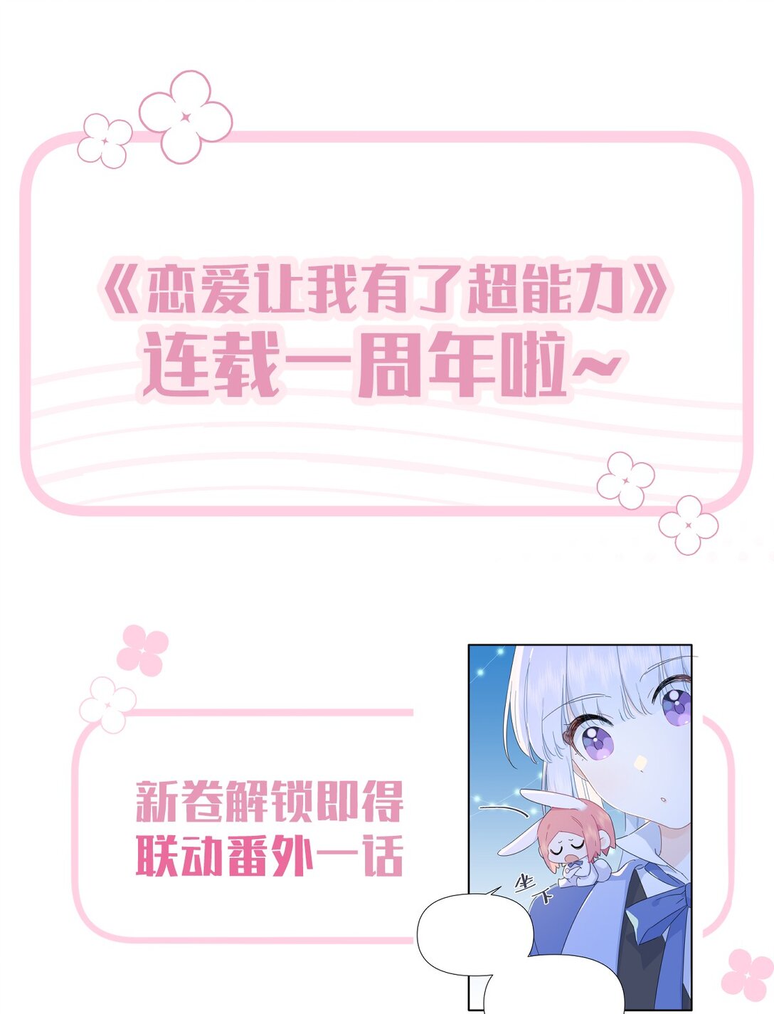 新卷 周年活动-第51话