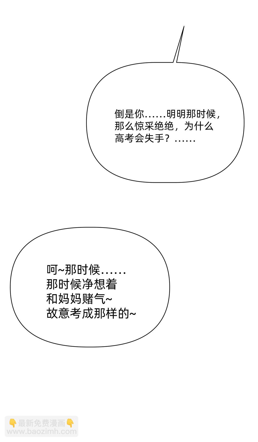 048 谁让你亲了就想跑~(1/2)-第53话