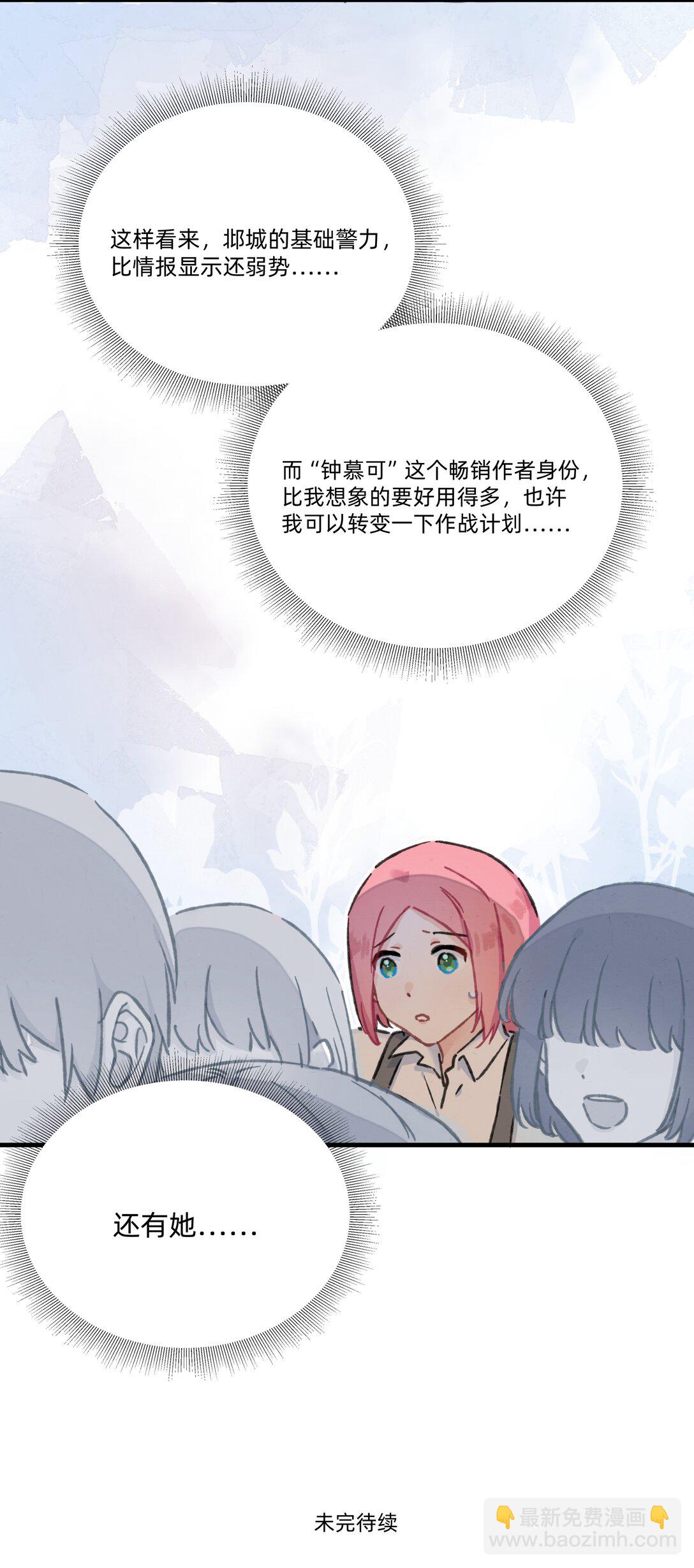 番外 流年应似你（二）-第61话