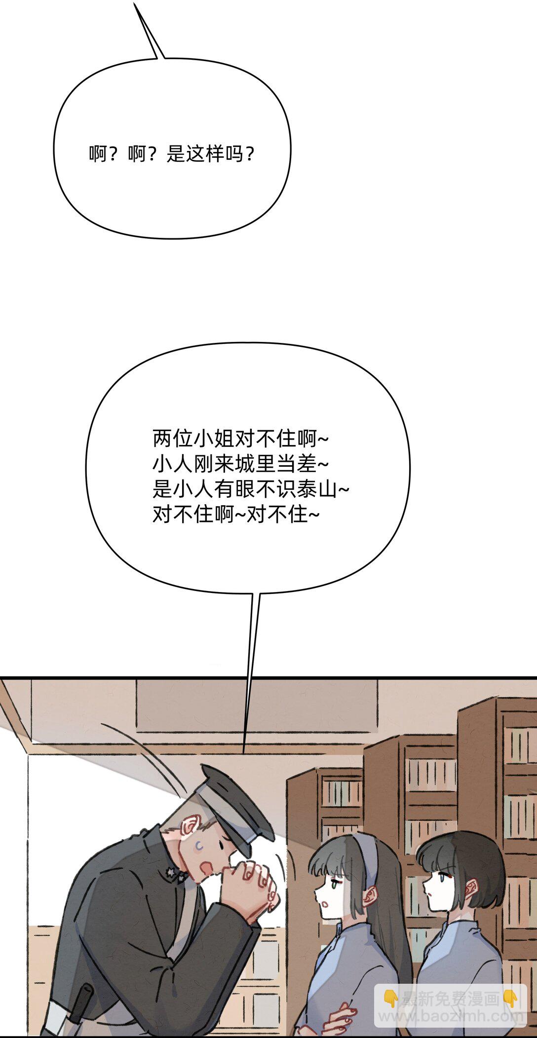 番外 流年应似你（二）-第61话
