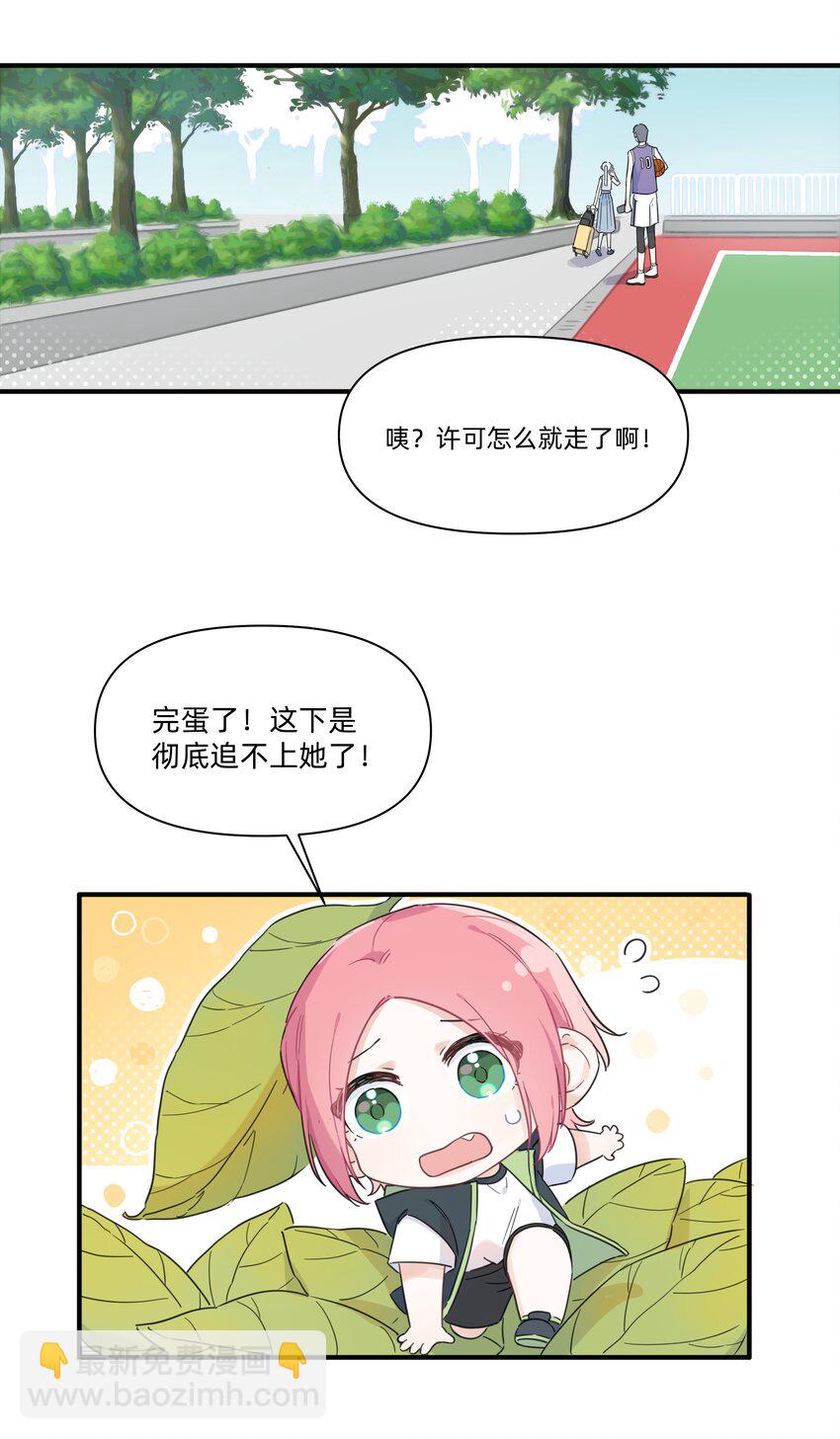009 我变小了？！-第9话