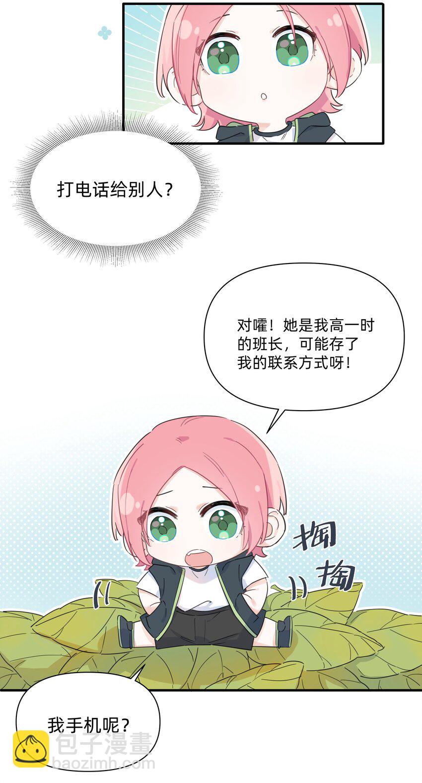 009 我变小了？！-第9话
