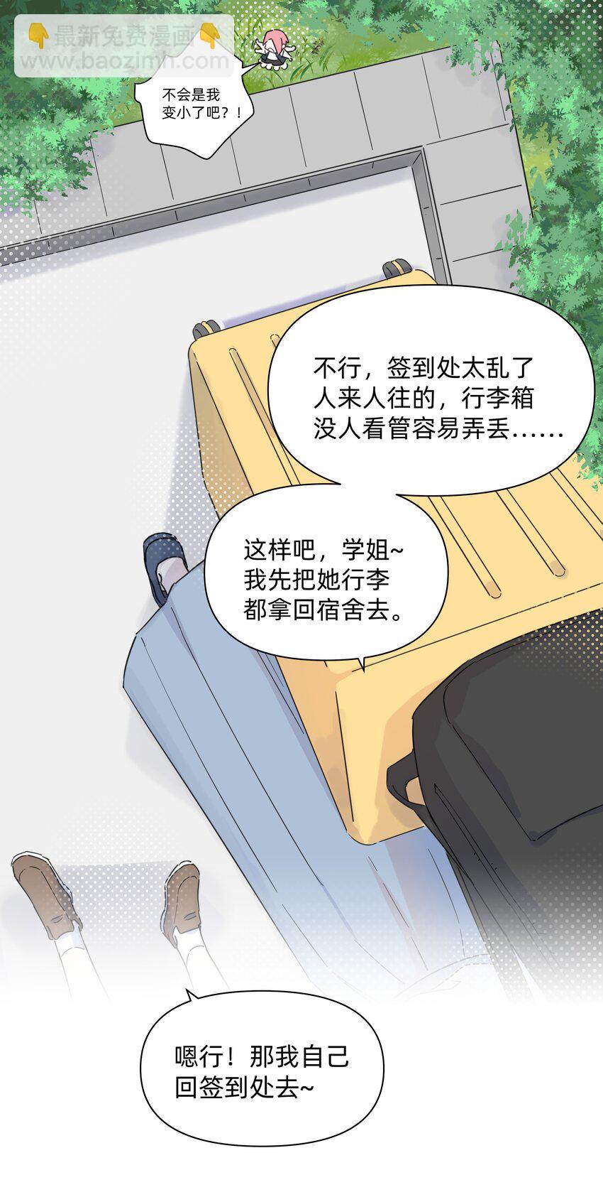 009 我变小了？！-第9话