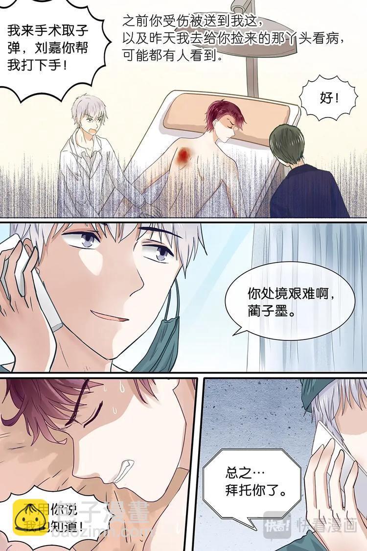10烧刀子火辣辣-第11话