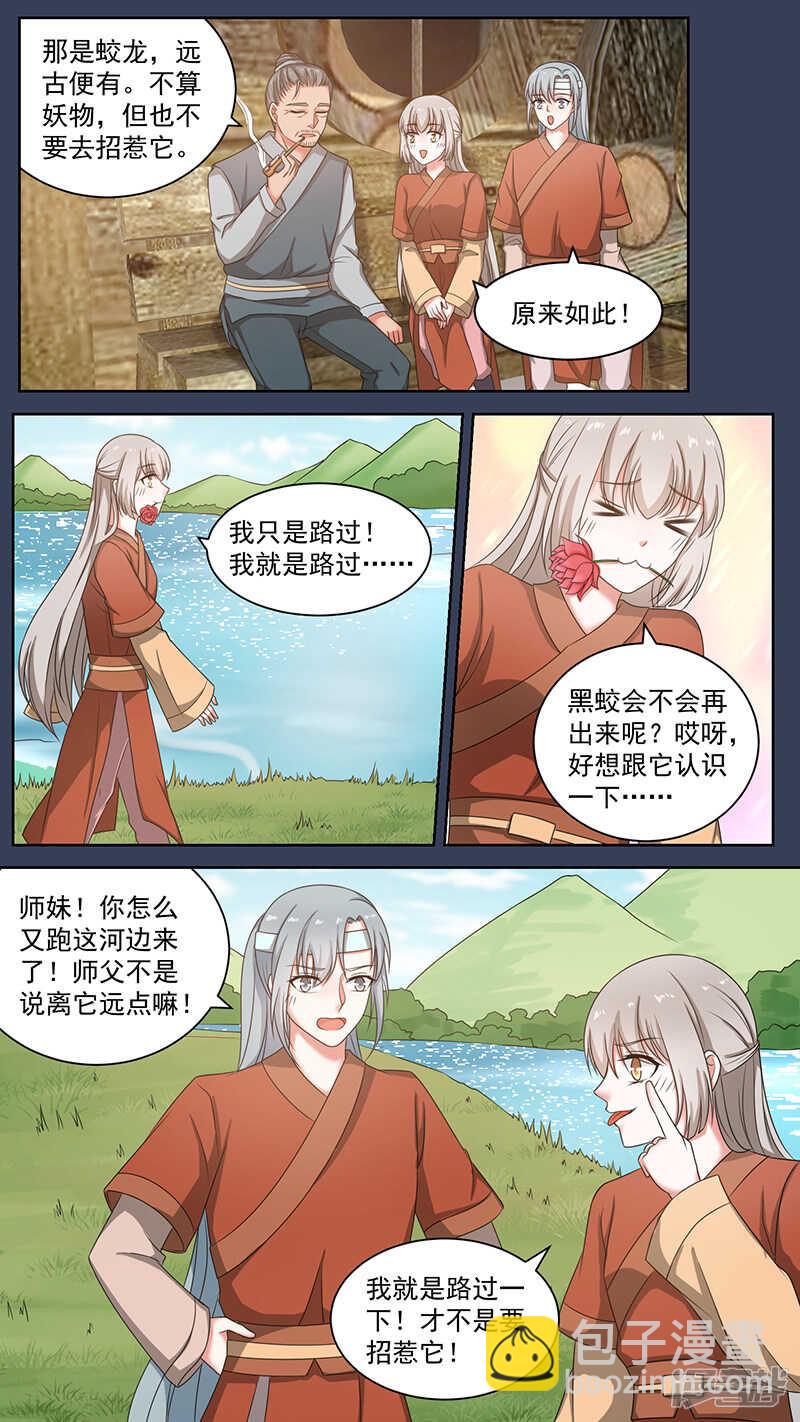 99猎妖师-第101话