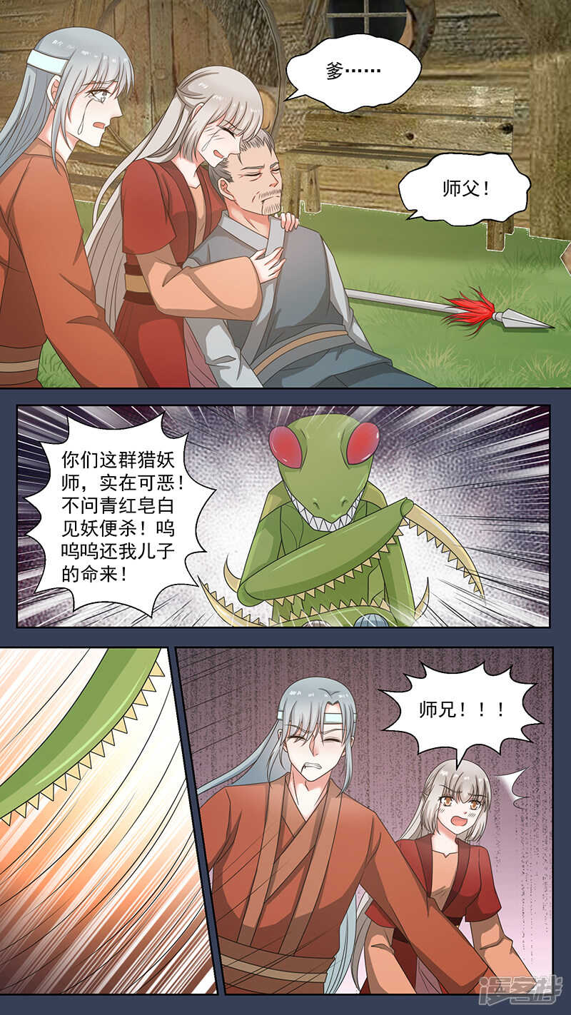 99猎妖师-第101话