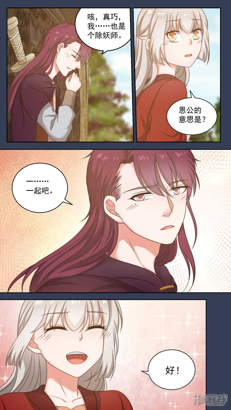 101除妖侠侣-第103话