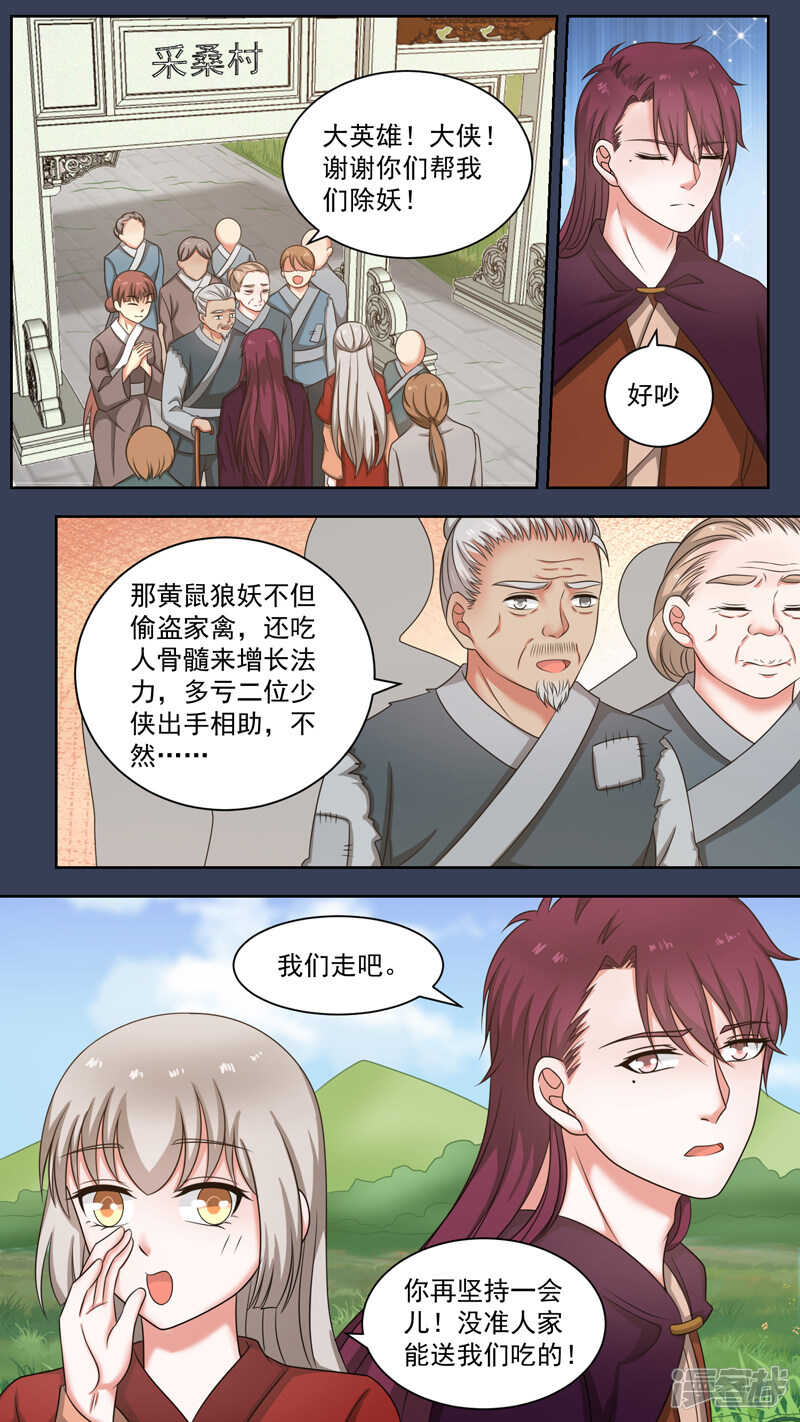 101除妖侠侣-第103话