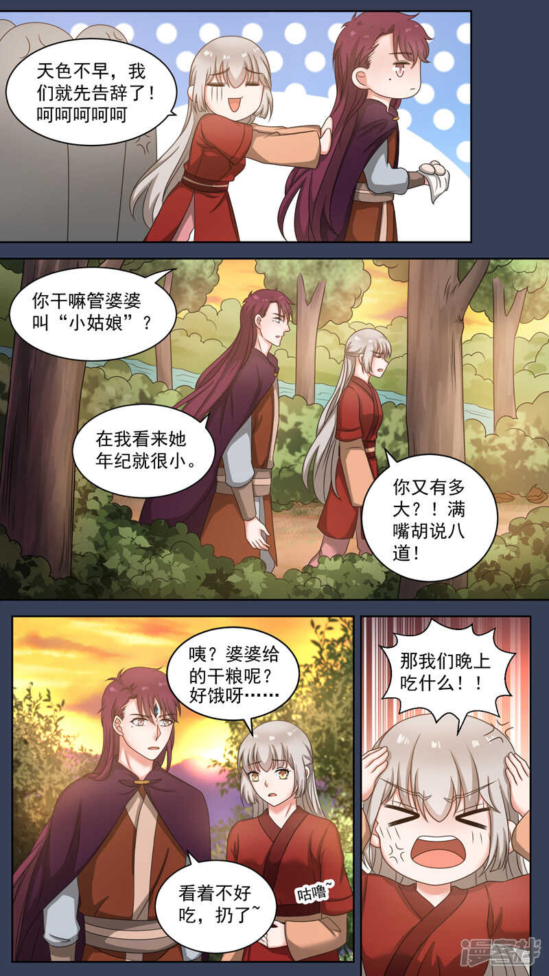 101除妖侠侣-第103话