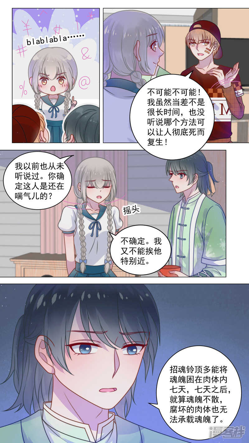 109爱的抱抱-第111话
