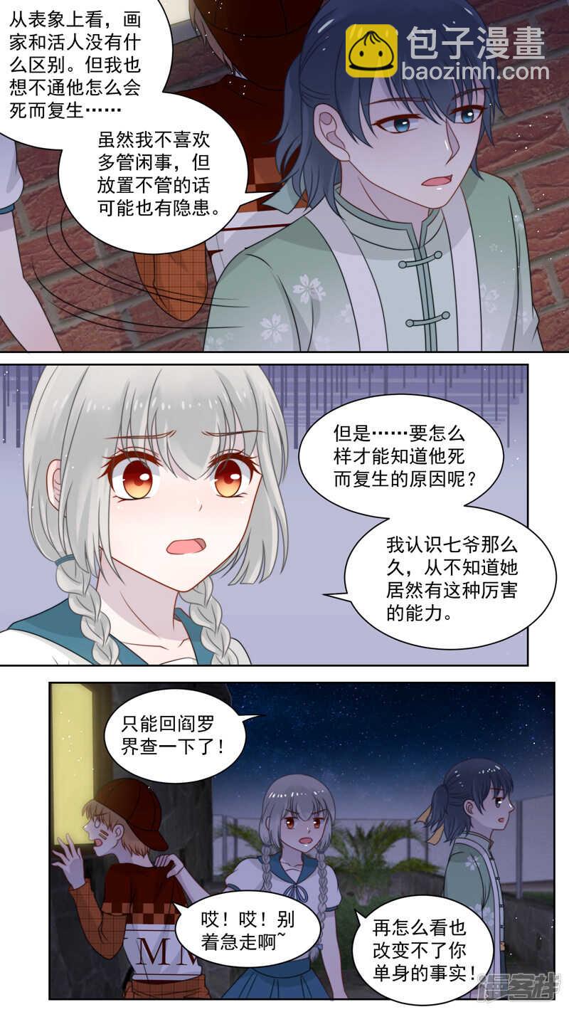 111憧憬爱情-第113话
