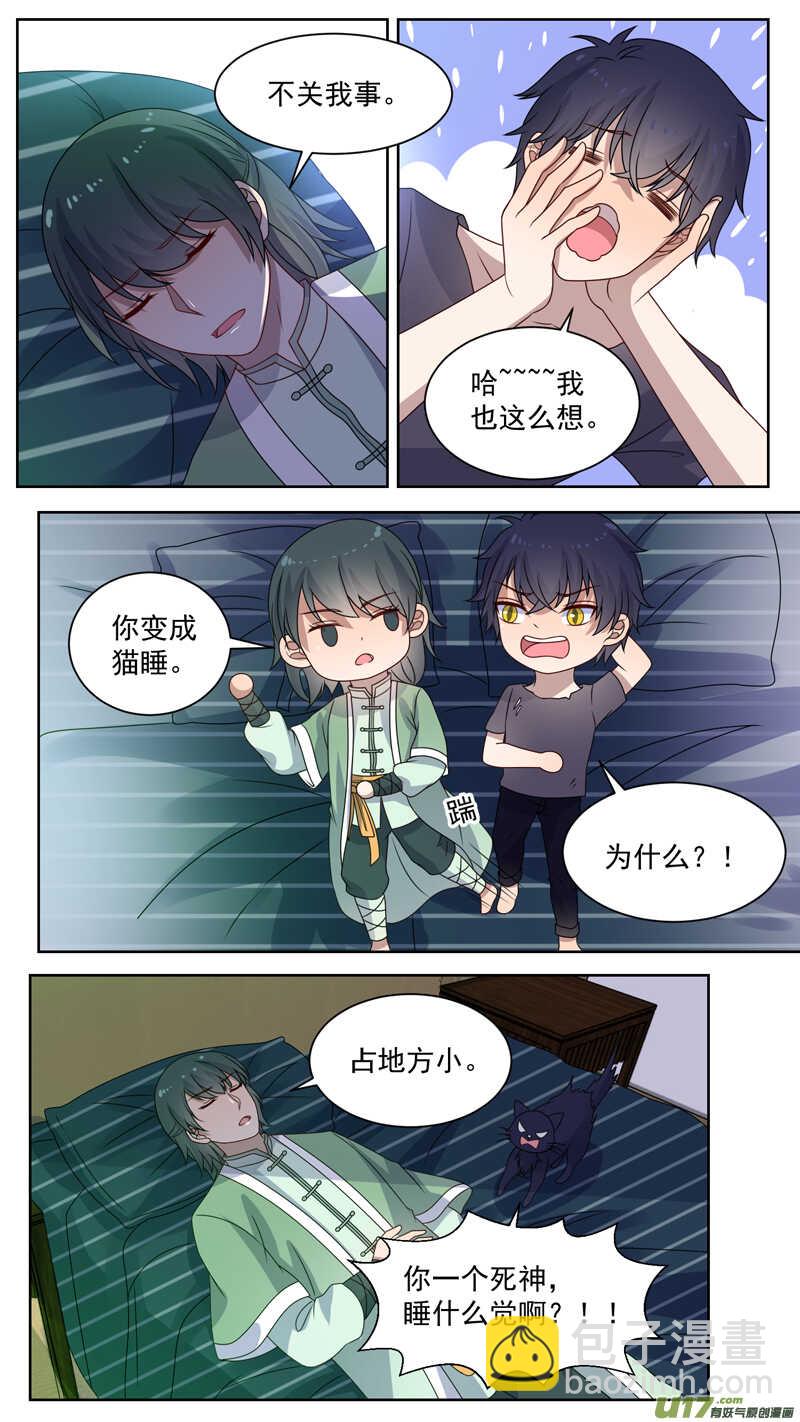 139陪睡死神-第141话