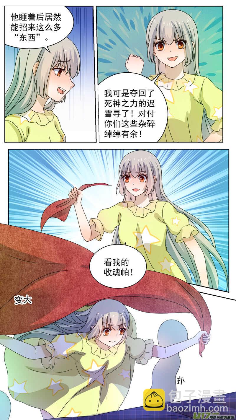139陪睡死神-第141话