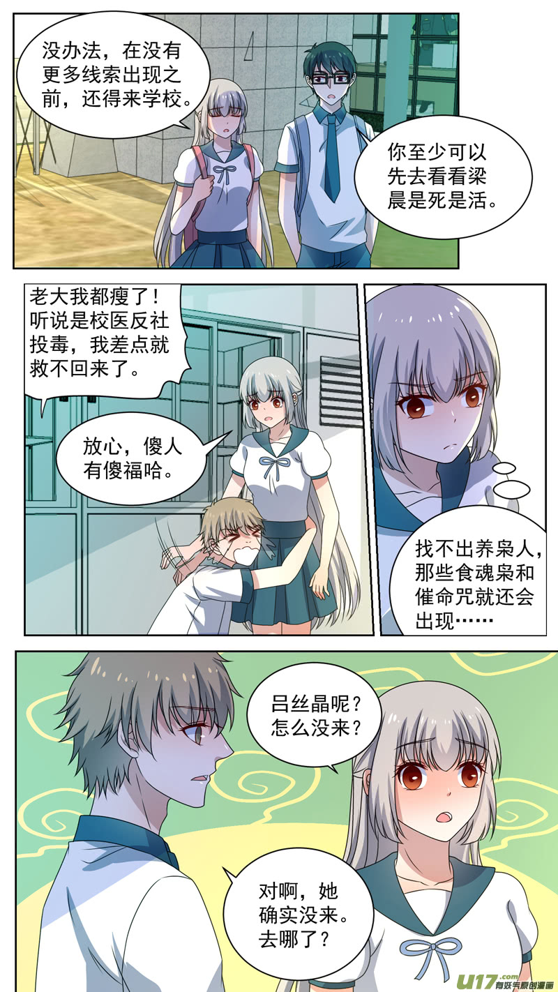 141丝晶涉险-第143话
