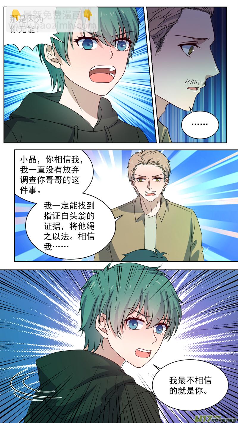 141丝晶涉险-第143话