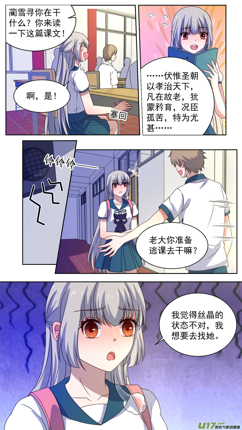 141丝晶涉险-第143话