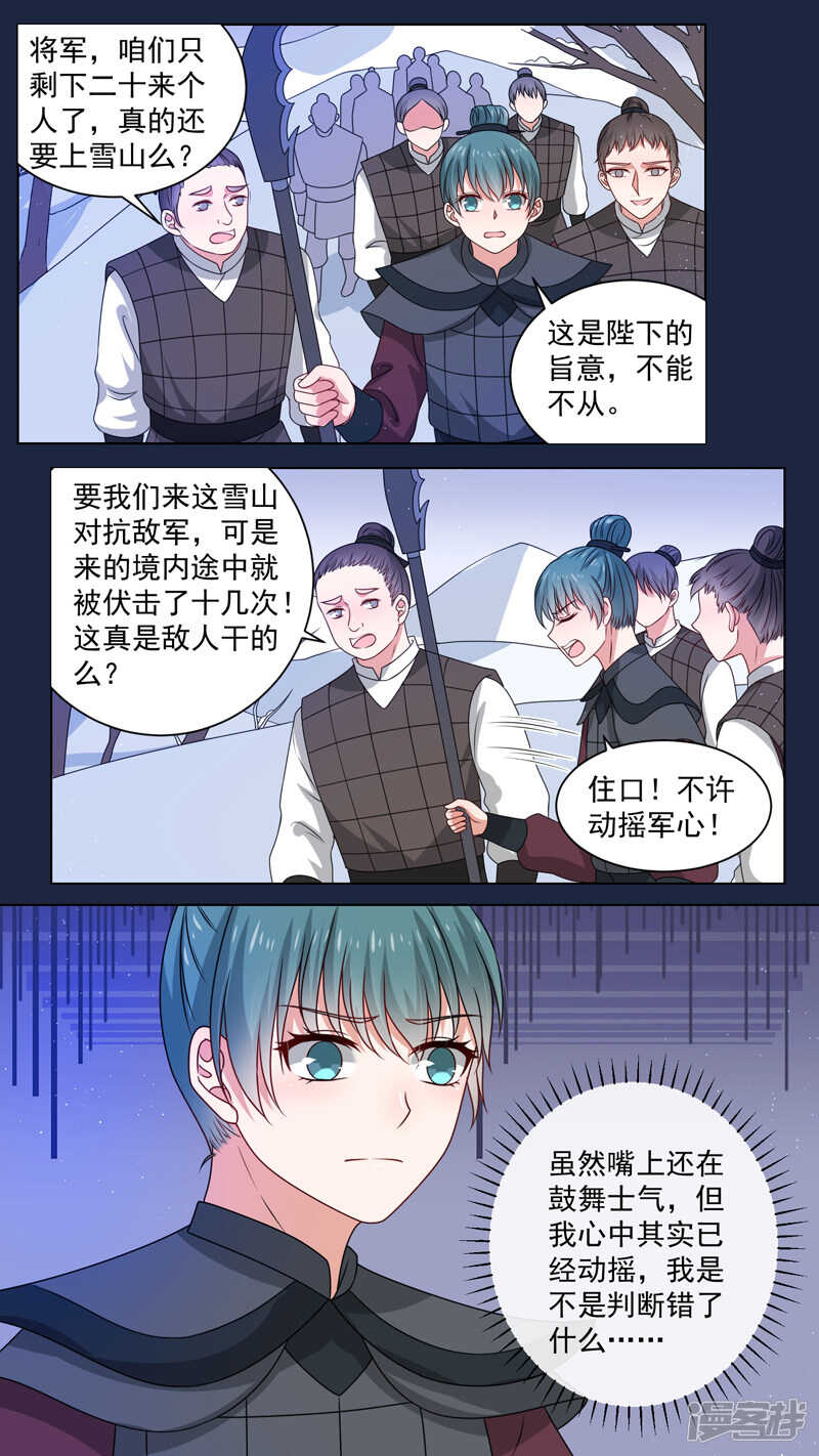 151雪山境遇-第153话