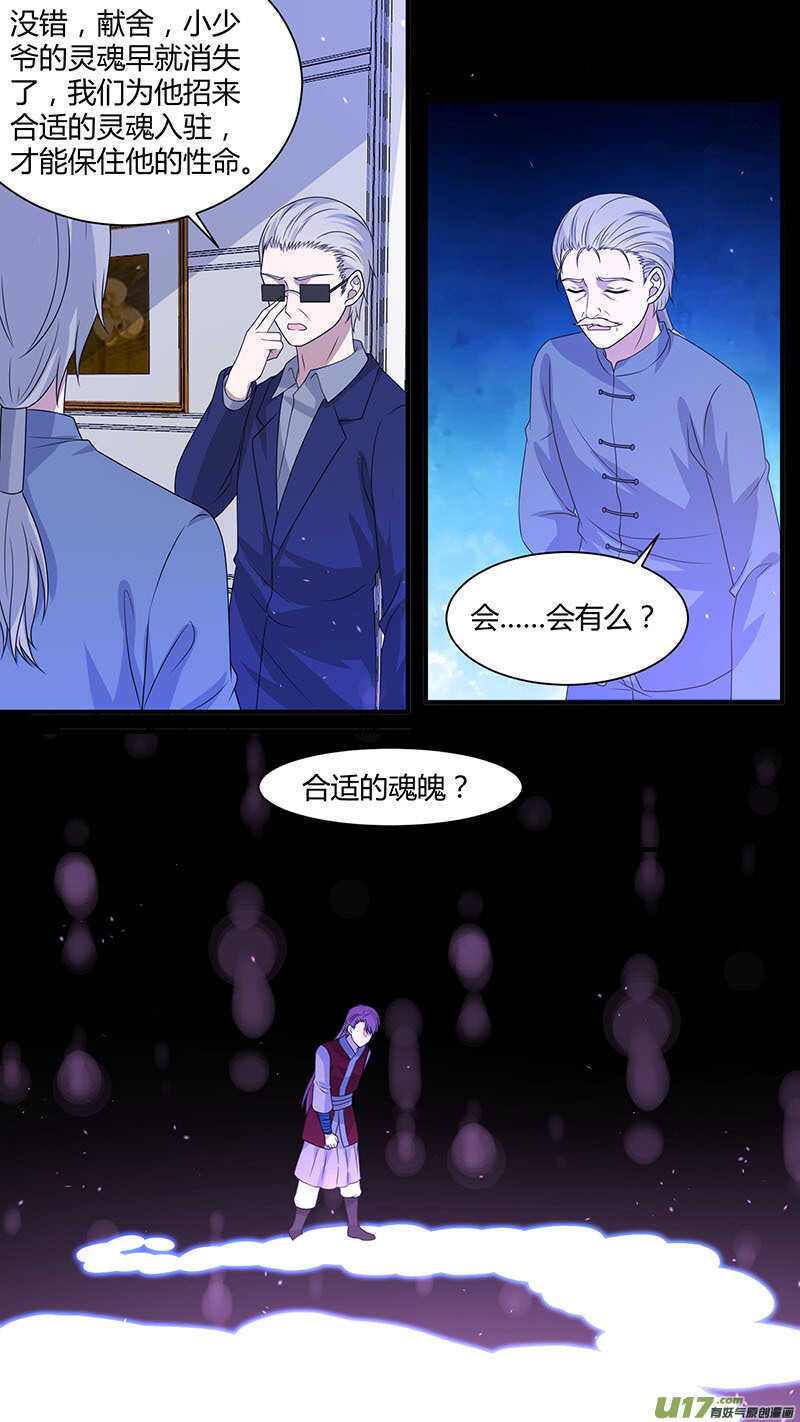 第167话 献舍-第169话