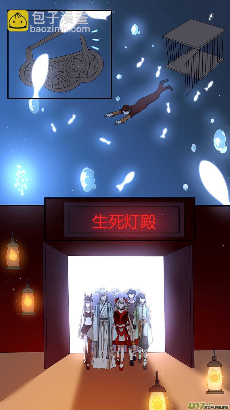 175生死灯殿-第177话