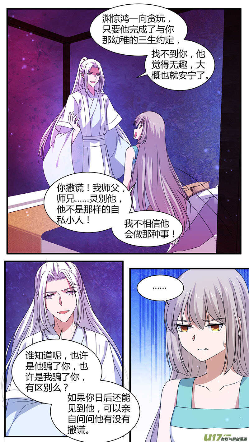第181话 渊惊鸿-第183话