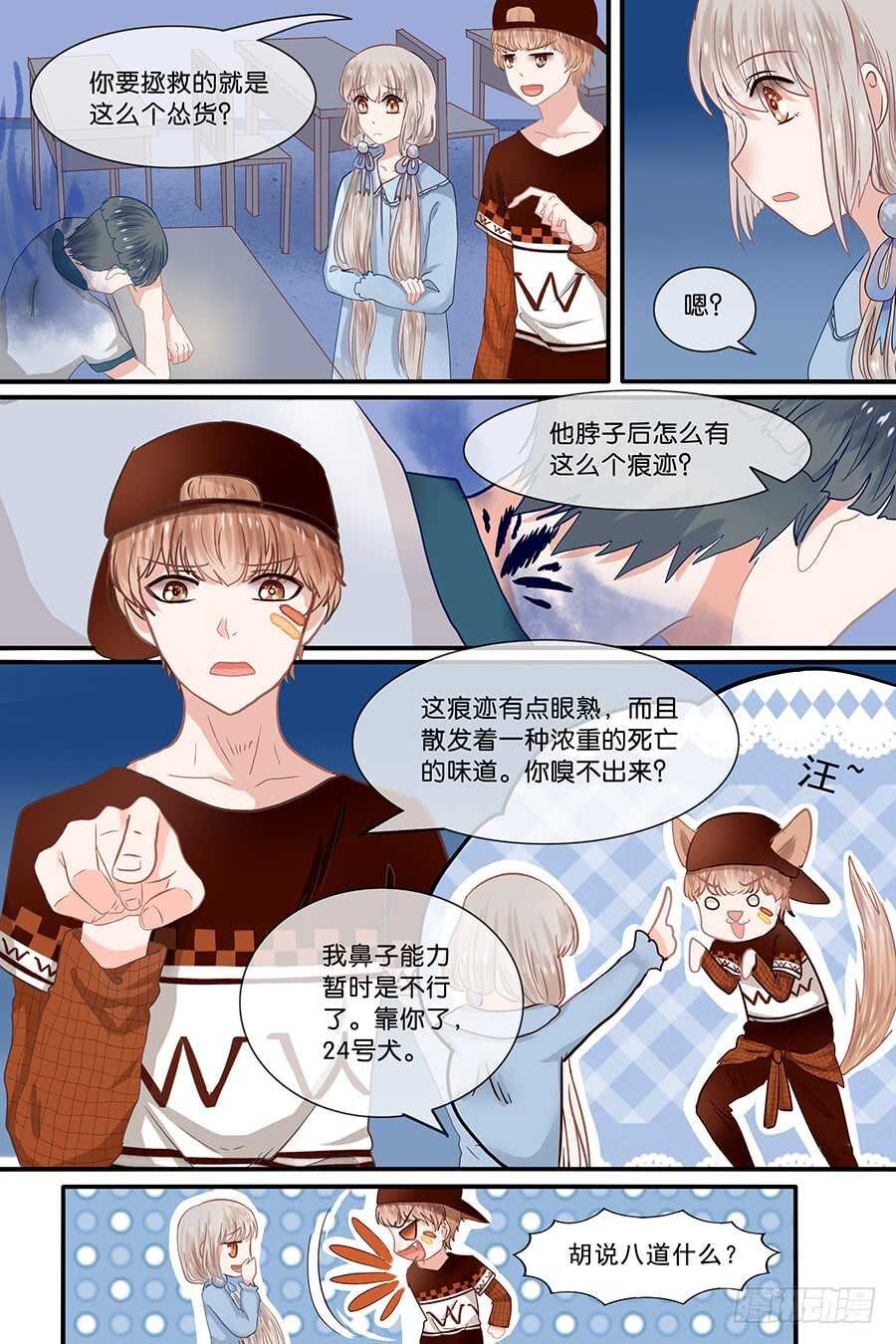 22书呆鬼的死因-第23话