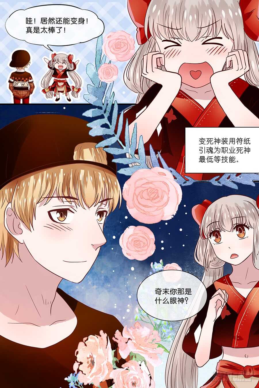 24再见书呆鬼-第25话
