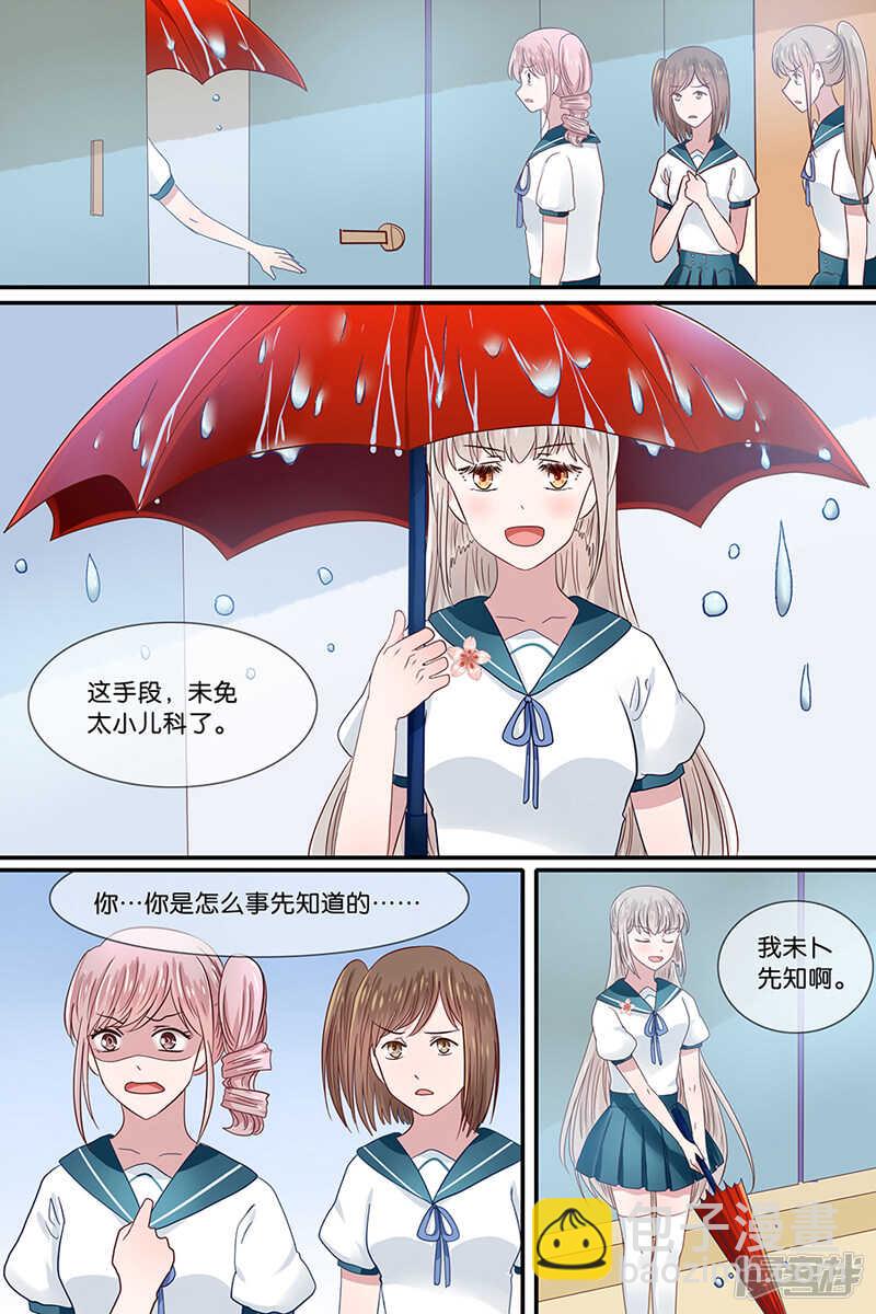 32恶作剧者的报应-第33话