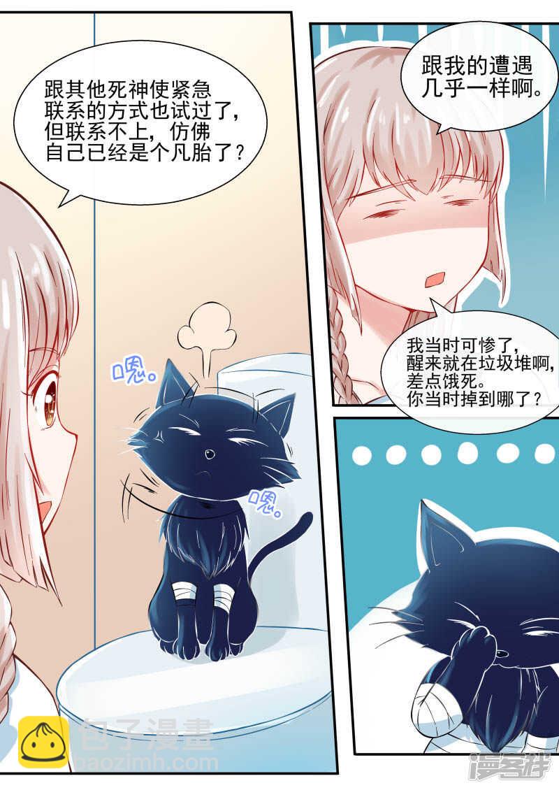 第49话 死神在人间的悲惨生活-第51话