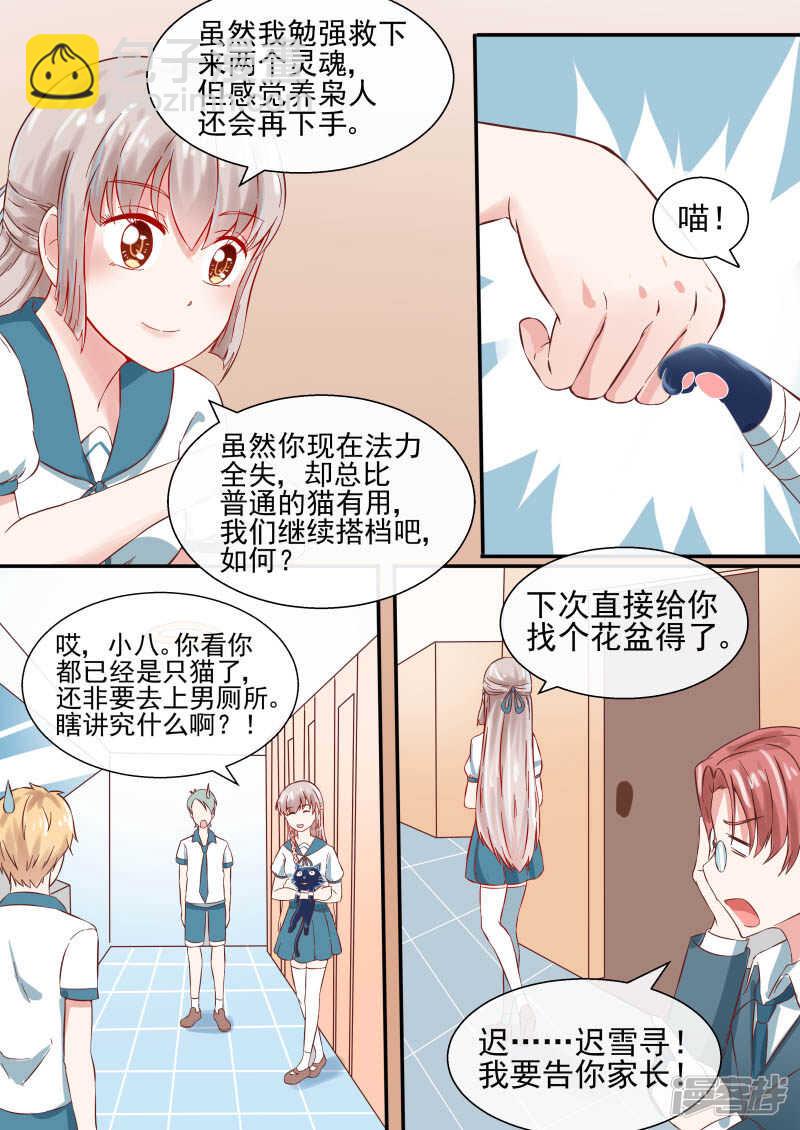 第49话 死神在人间的悲惨生活-第51话