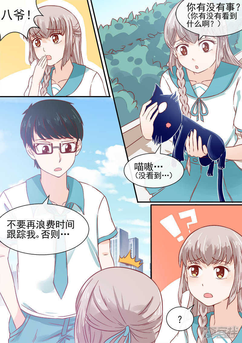 第53话 跟踪仇明-第55话