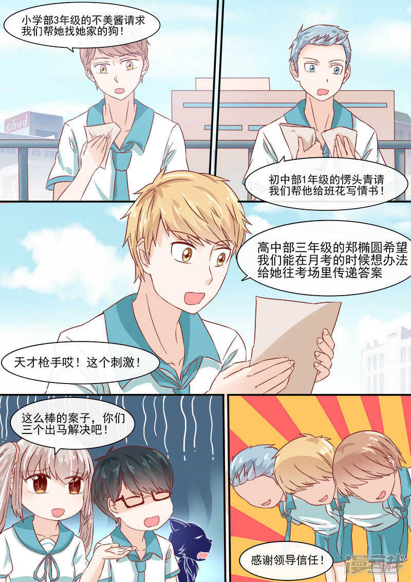 第55话 侦探社开张-第57话