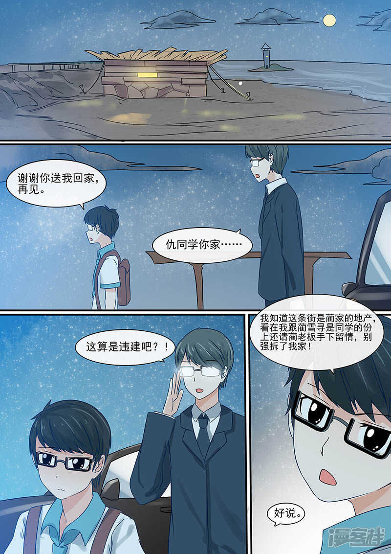 57仇明的家-第59话