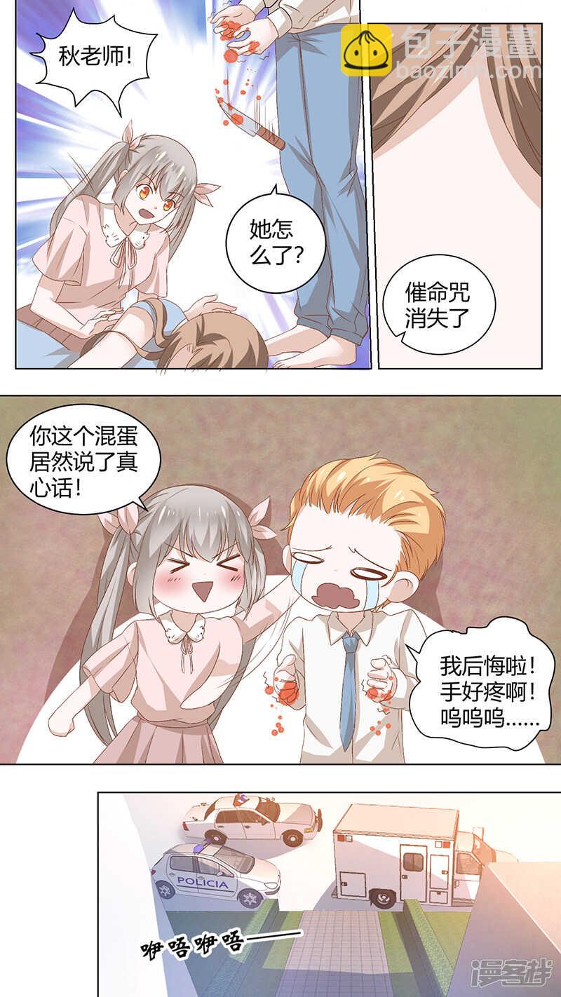 75接受调查吧-第77话