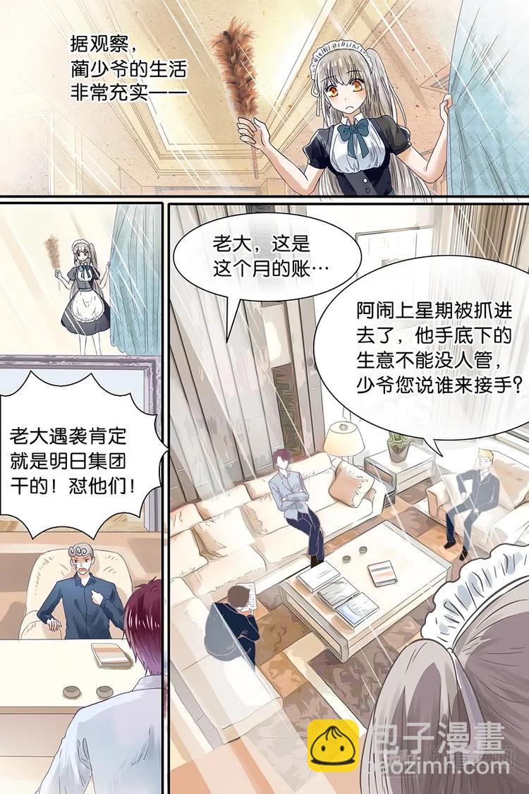 08新入职女仆-第9话