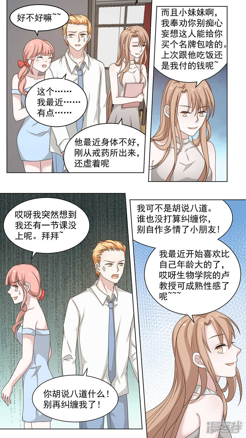 85我的东西-第87话