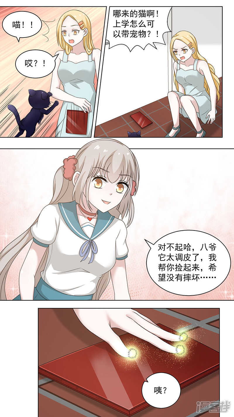 85我的东西-第87话