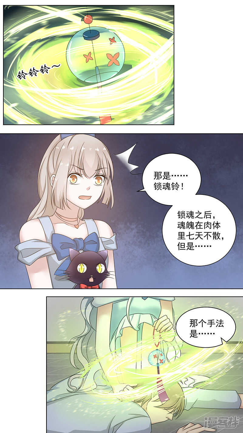 89招魂铃-第91话